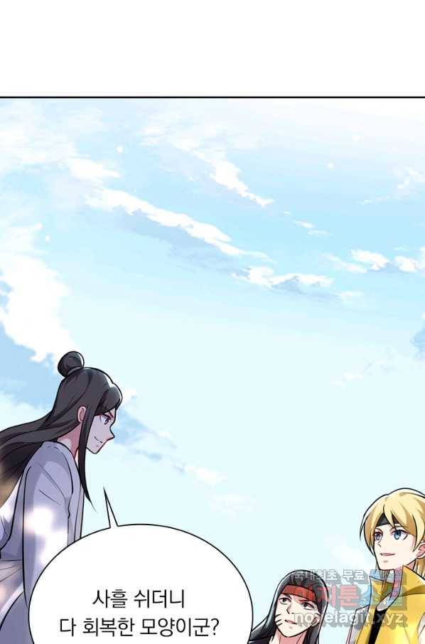 만계선왕 70화 2