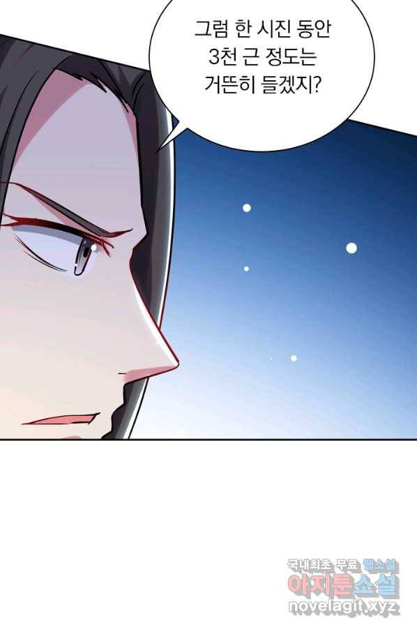 만계선왕 70화 4