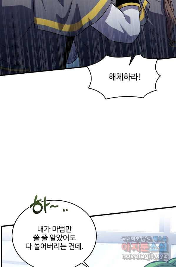 역대급 창기사의 회귀 45화 5