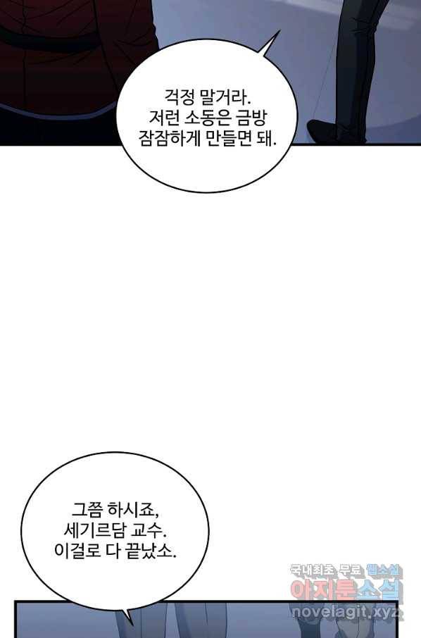 역대급 창기사의 회귀 45화 8