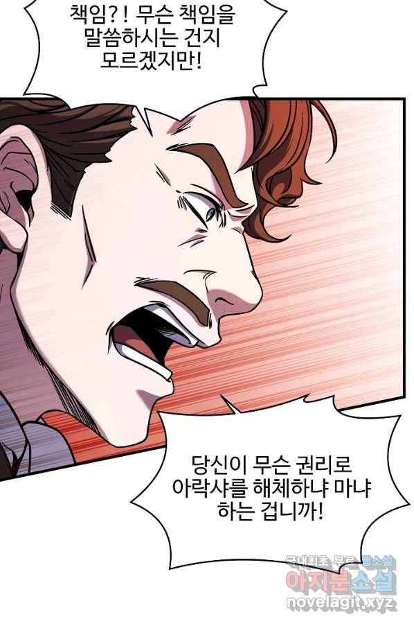 역대급 창기사의 회귀 45화 12