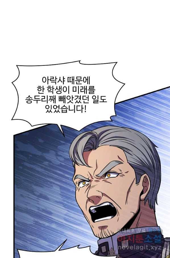 역대급 창기사의 회귀 45화 13