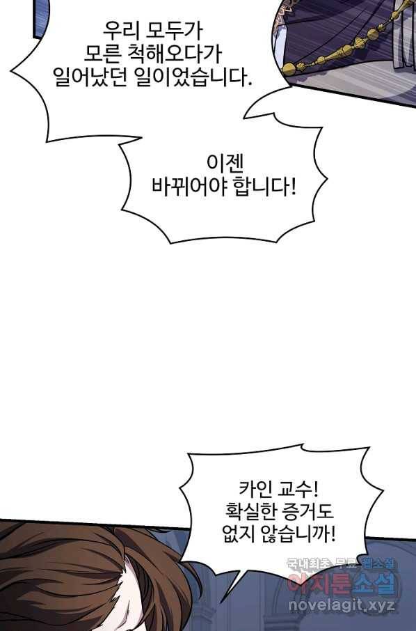 역대급 창기사의 회귀 45화 14