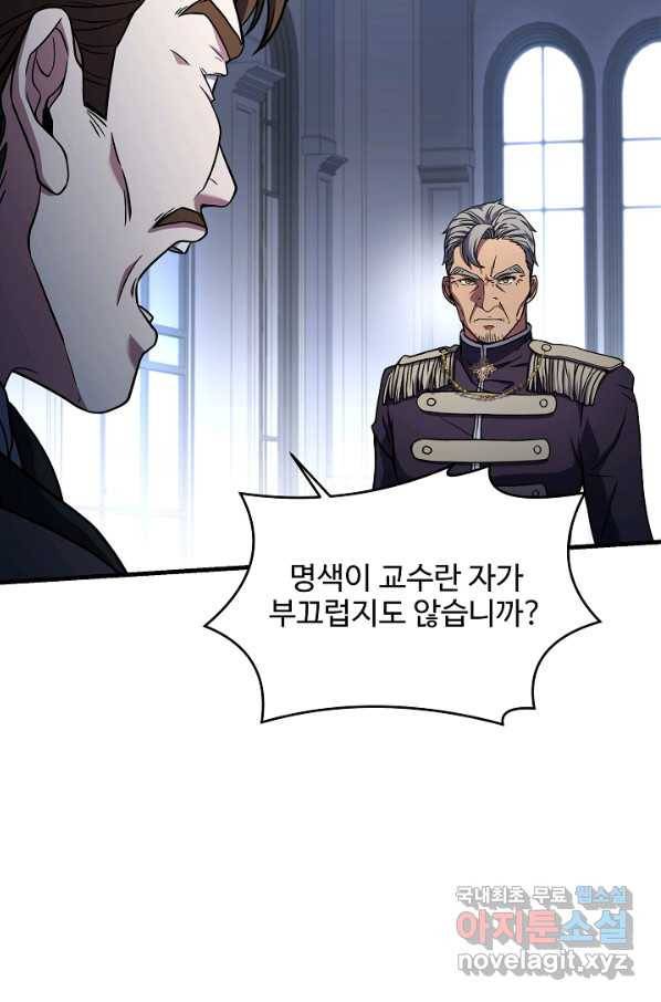 역대급 창기사의 회귀 45화 15