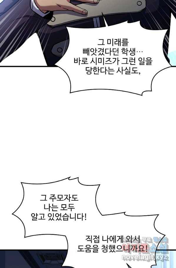 역대급 창기사의 회귀 45화 17