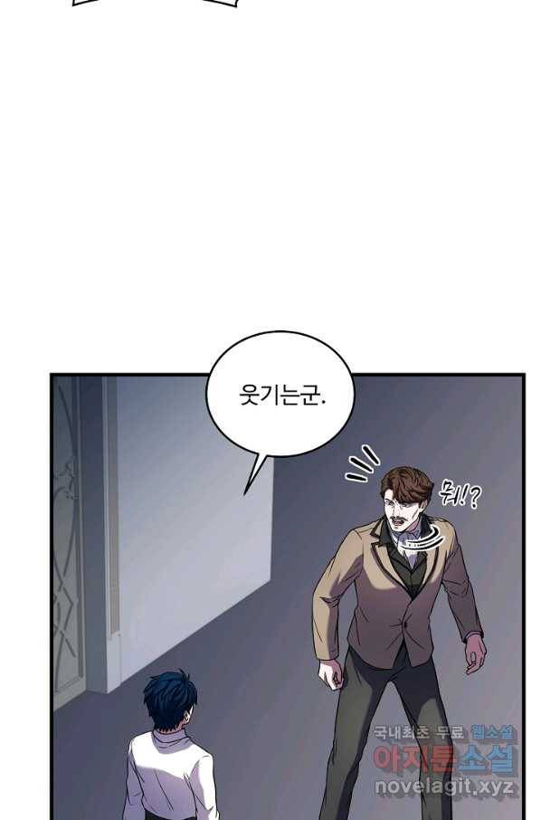 역대급 창기사의 회귀 45화 20