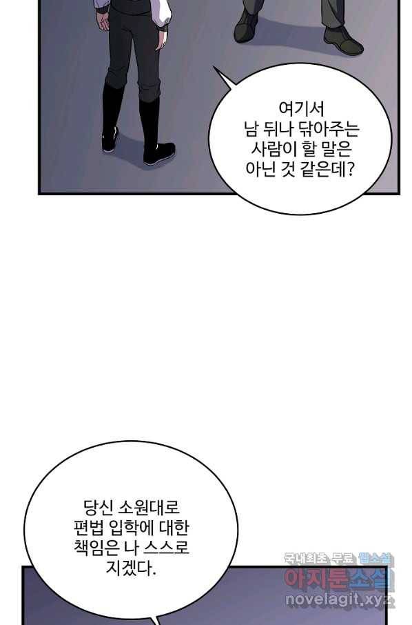 역대급 창기사의 회귀 45화 21