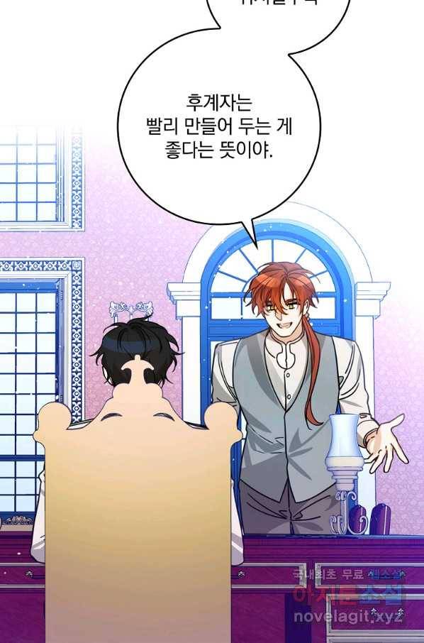 동화 속 악역의 완벽한 엔딩 플랜 27화 4
