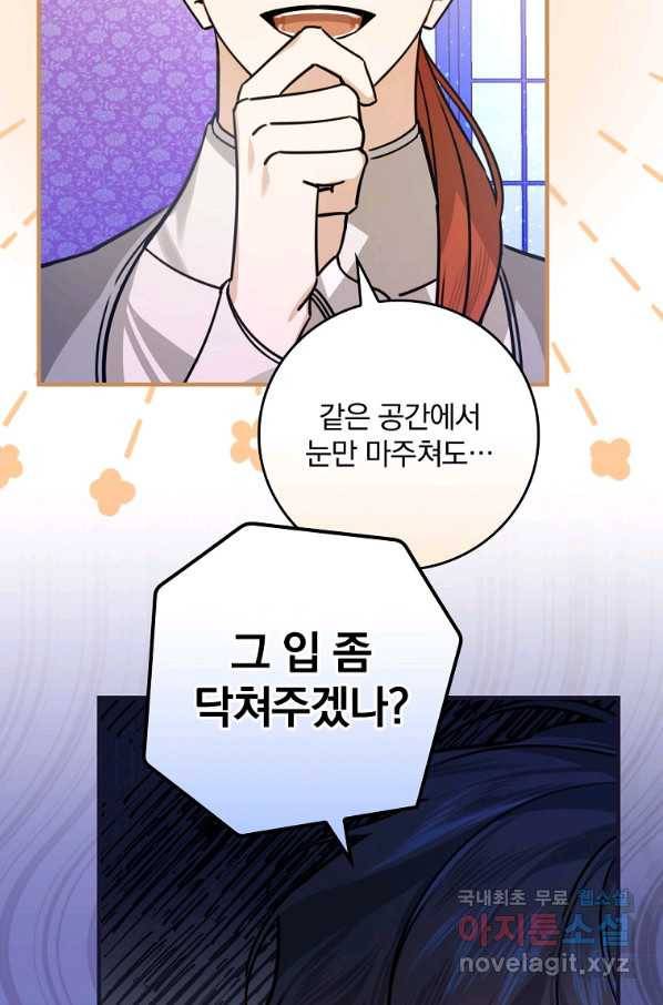 동화 속 악역의 완벽한 엔딩 플랜 27화 6