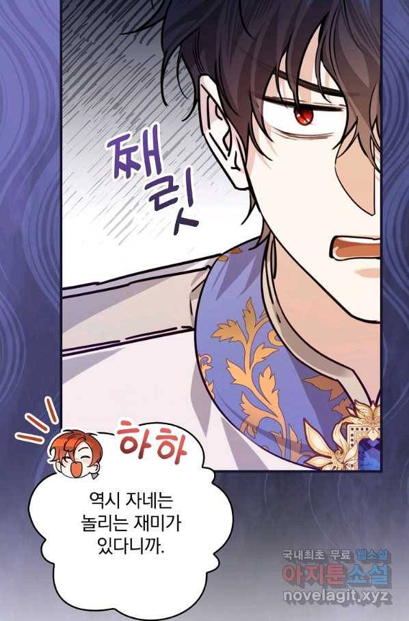 동화 속 악역의 완벽한 엔딩 플랜 27화 7