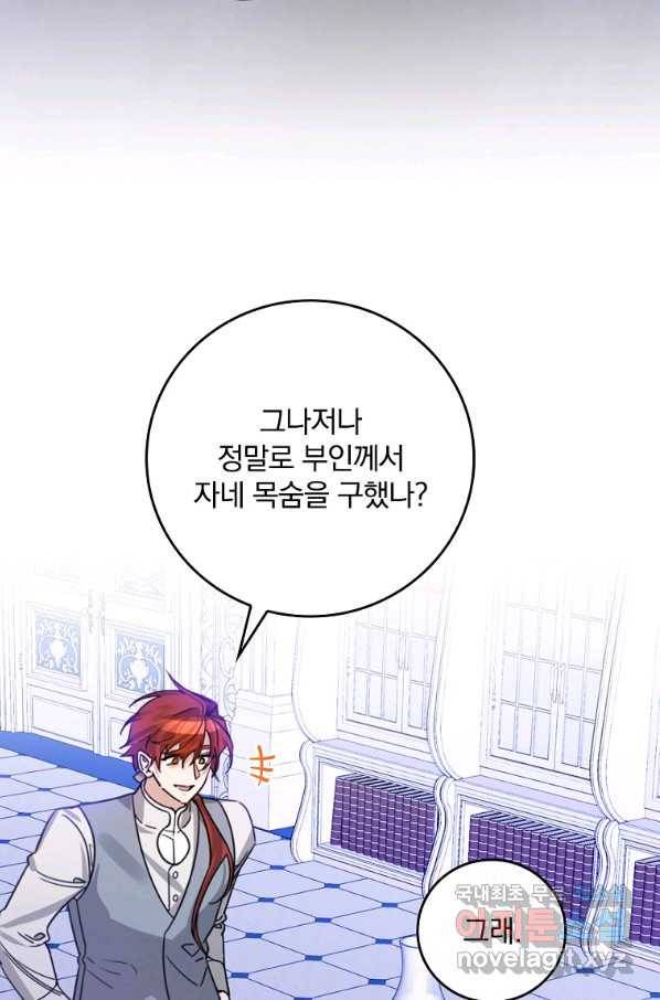 동화 속 악역의 완벽한 엔딩 플랜 27화 8