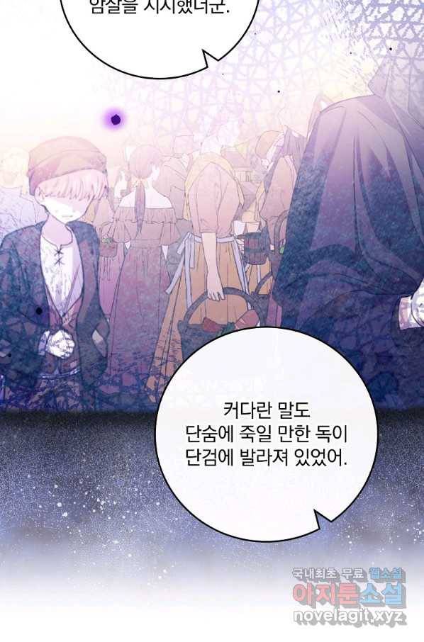 동화 속 악역의 완벽한 엔딩 플랜 27화 10