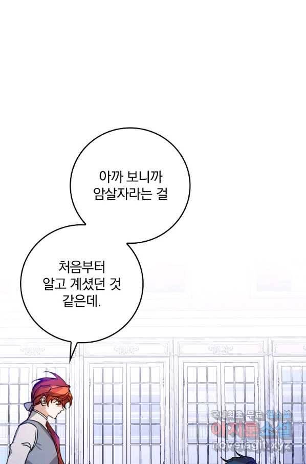 동화 속 악역의 완벽한 엔딩 플랜 27화 11