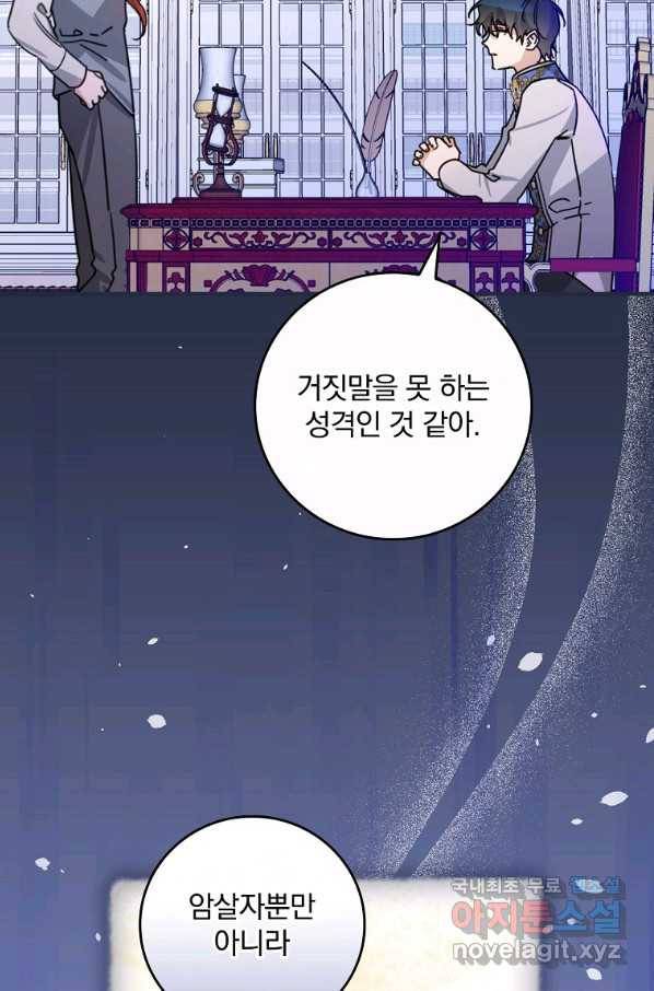 동화 속 악역의 완벽한 엔딩 플랜 27화 12