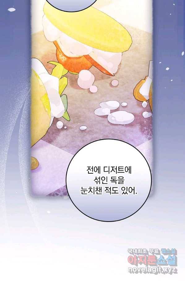 동화 속 악역의 완벽한 엔딩 플랜 27화 13