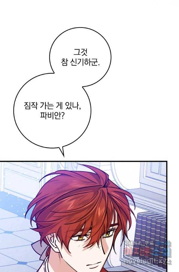 동화 속 악역의 완벽한 엔딩 플랜 27화 14