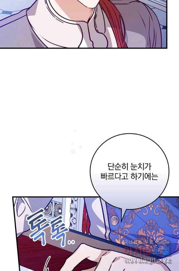 동화 속 악역의 완벽한 엔딩 플랜 27화 15