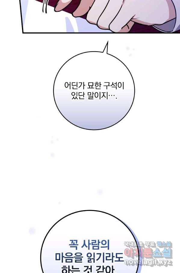 동화 속 악역의 완벽한 엔딩 플랜 27화 16