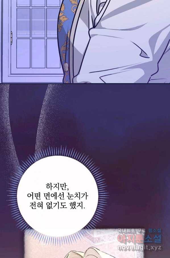 동화 속 악역의 완벽한 엔딩 플랜 27화 18