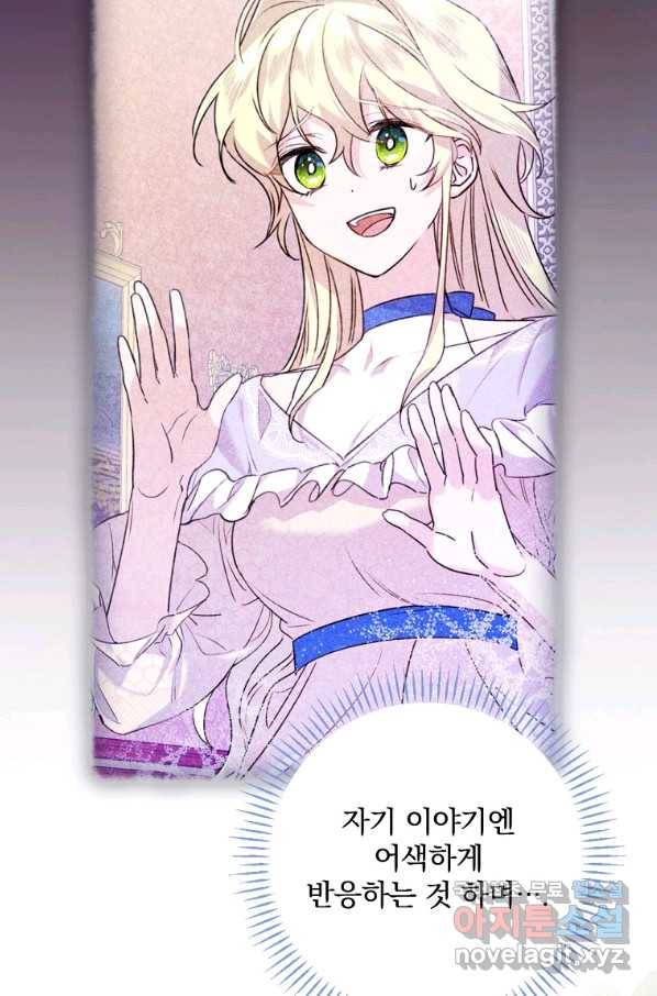 동화 속 악역의 완벽한 엔딩 플랜 27화 19