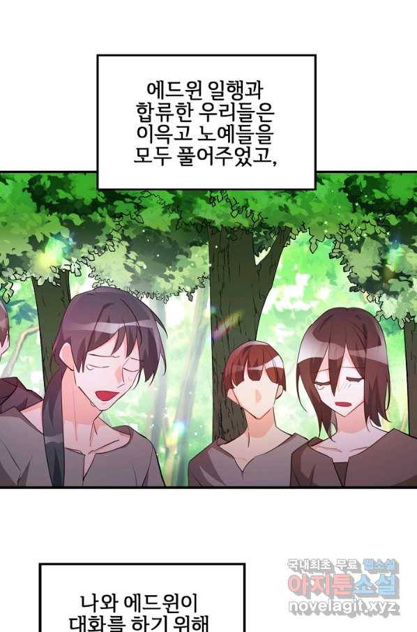 길들이는 공녀님 74화 1