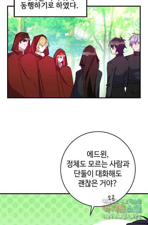 길들이는 공녀님 74화 2
