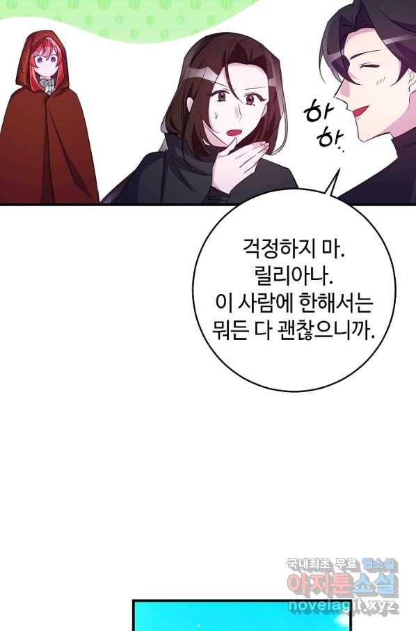 길들이는 공녀님 74화 3