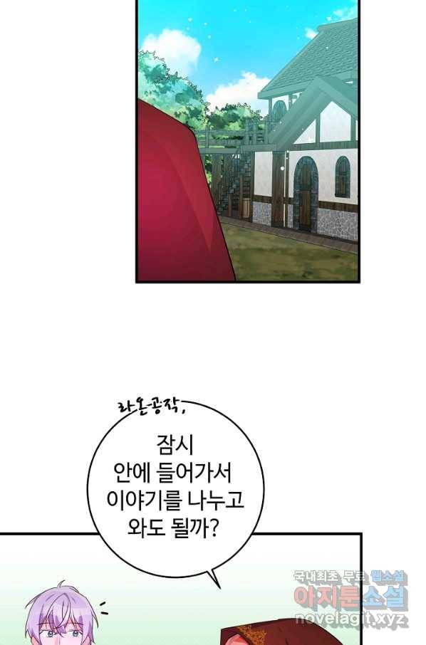 길들이는 공녀님 74화 4