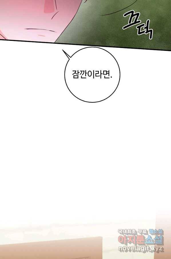 길들이는 공녀님 74화 7