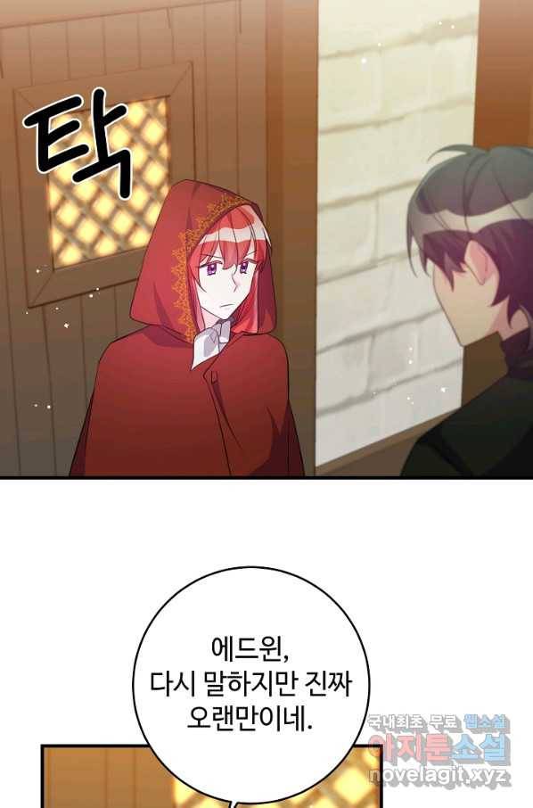 길들이는 공녀님 74화 8