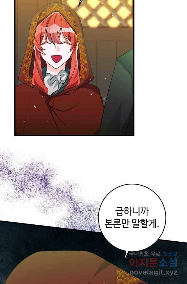 길들이는 공녀님 74화 9