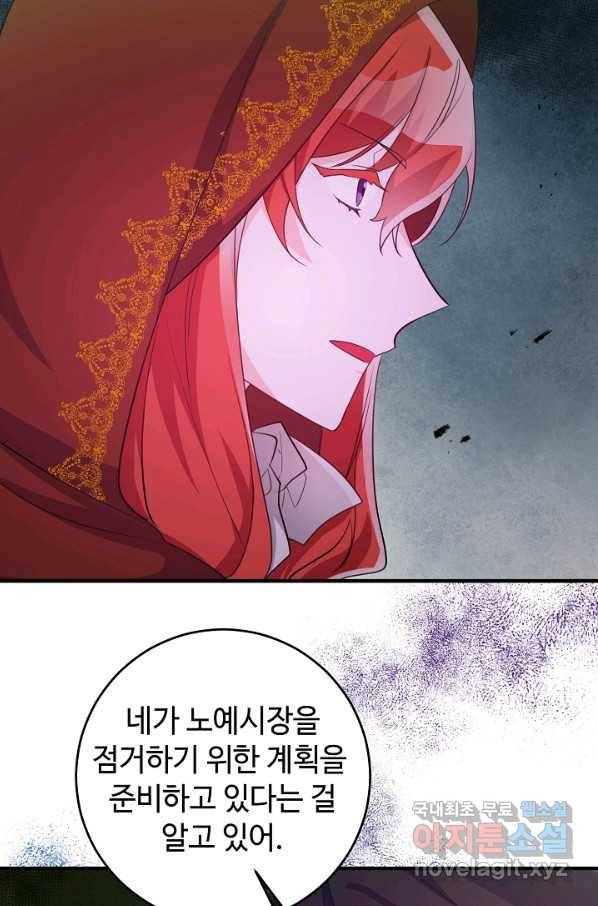 길들이는 공녀님 74화 10