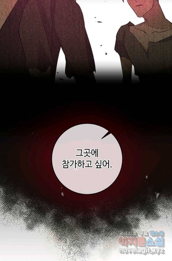 길들이는 공녀님 74화 12