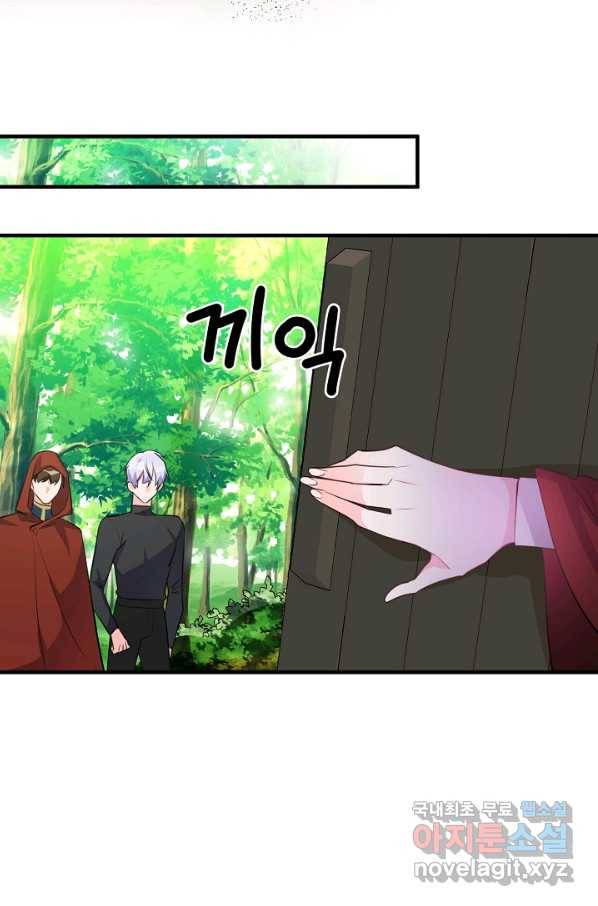 길들이는 공녀님 74화 13