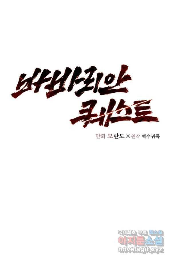바바리안 퀘스트 26화 1