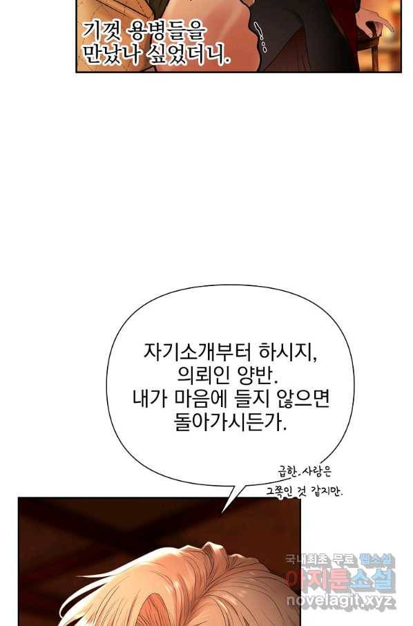 바바리안 퀘스트 26화 8