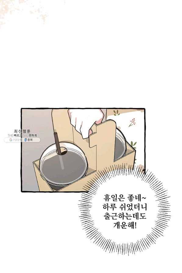 마성의 신입사원 75화 2