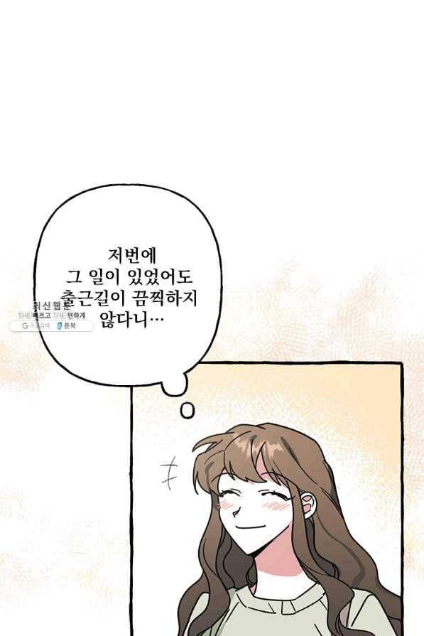마성의 신입사원 75화 3