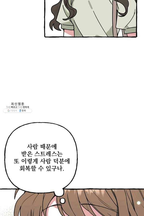 마성의 신입사원 75화 4