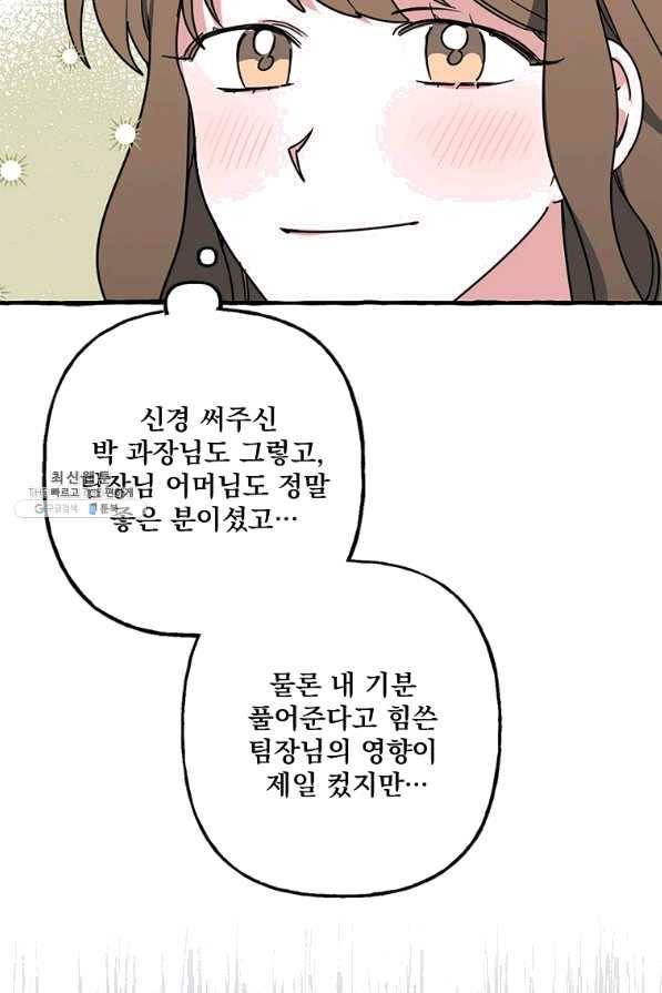 마성의 신입사원 75화 5