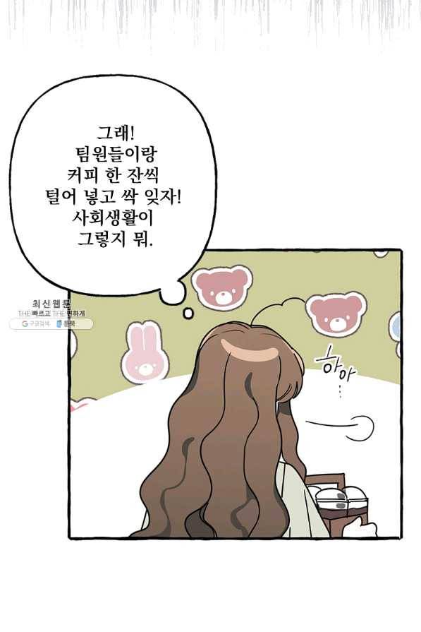 마성의 신입사원 75화 7