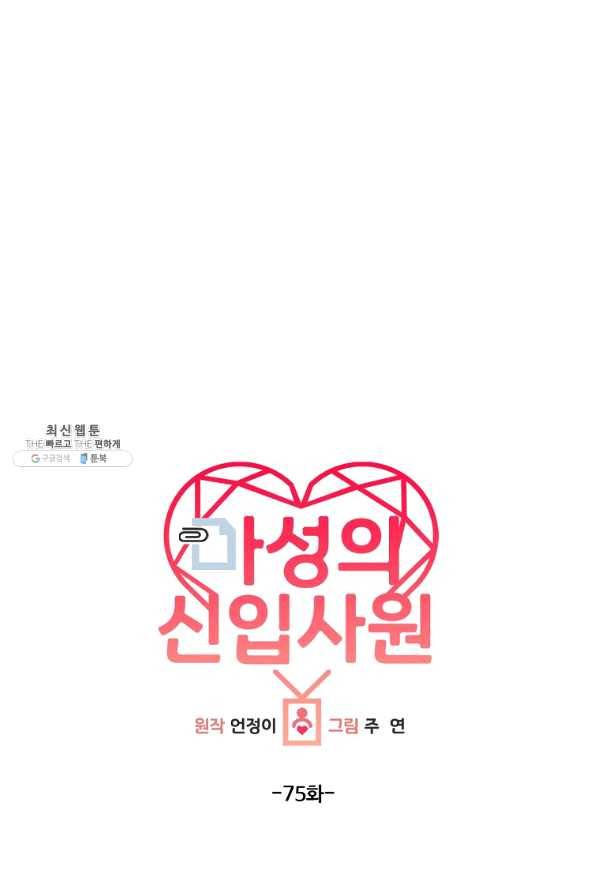 마성의 신입사원 75화 8