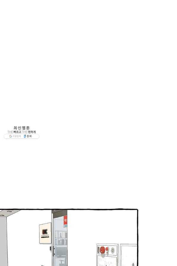 마성의 신입사원 75화 9