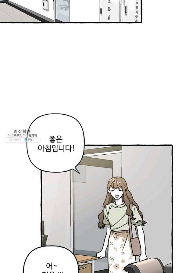 마성의 신입사원 75화 10