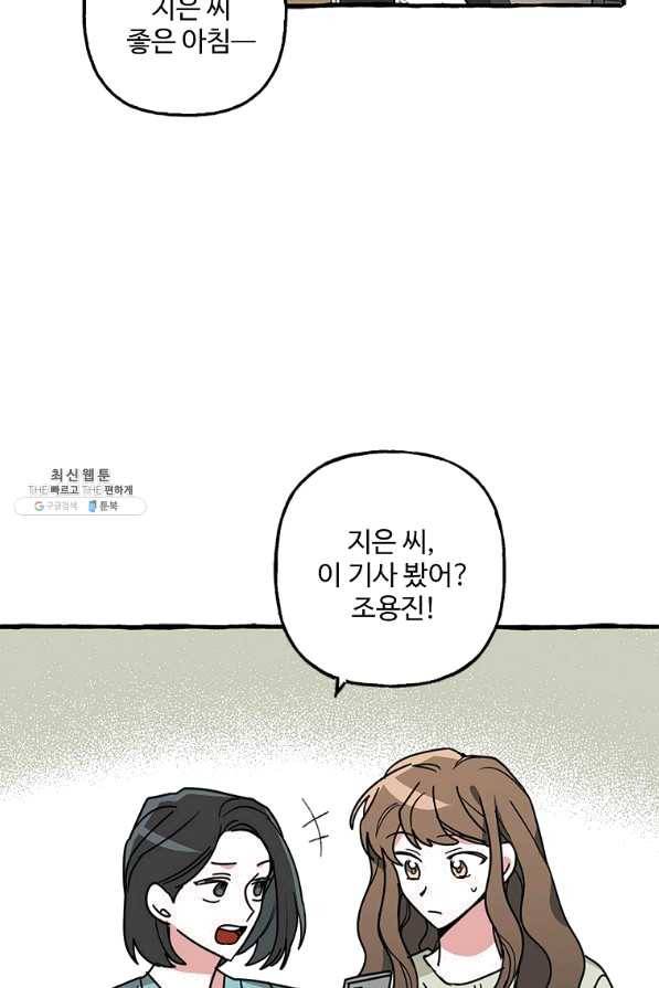 마성의 신입사원 75화 11