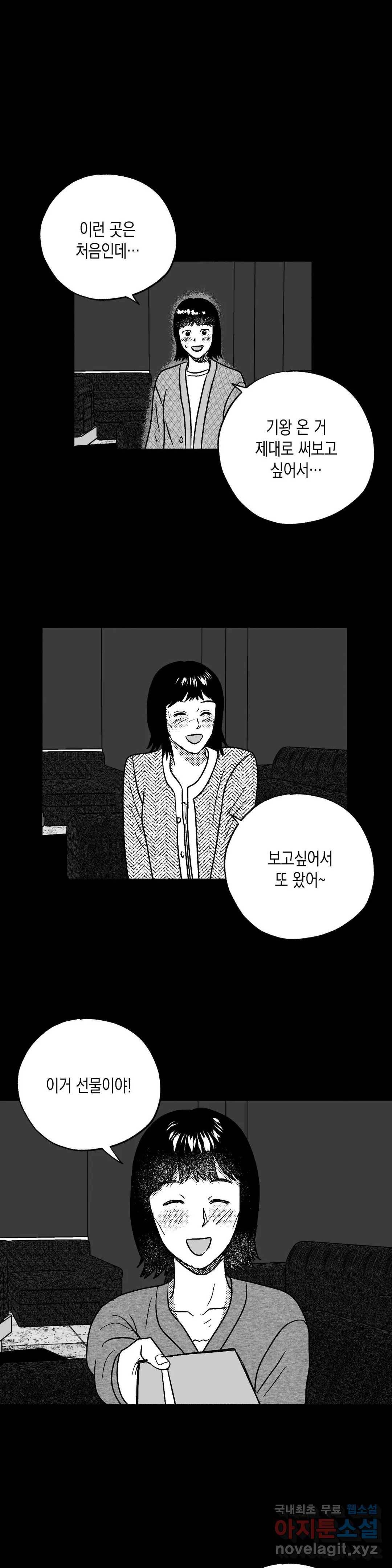 밤에 사는 남자 26화 스토킹 (2) 1
