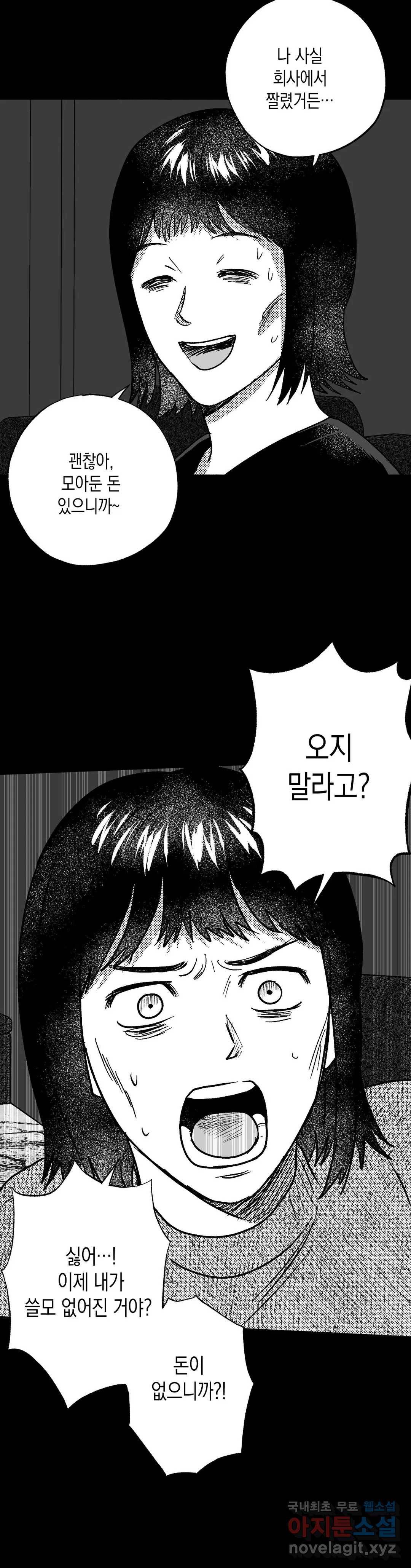 밤에 사는 남자 26화 스토킹 (2) 2