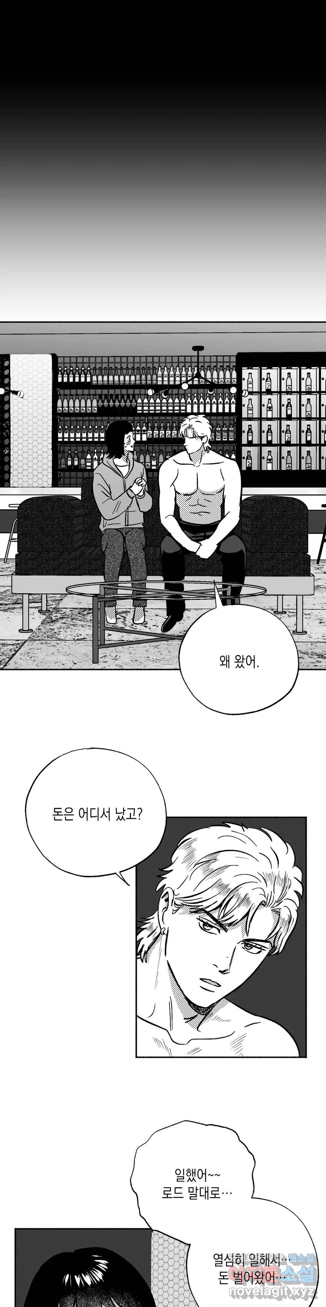 밤에 사는 남자 26화 스토킹 (2) 3