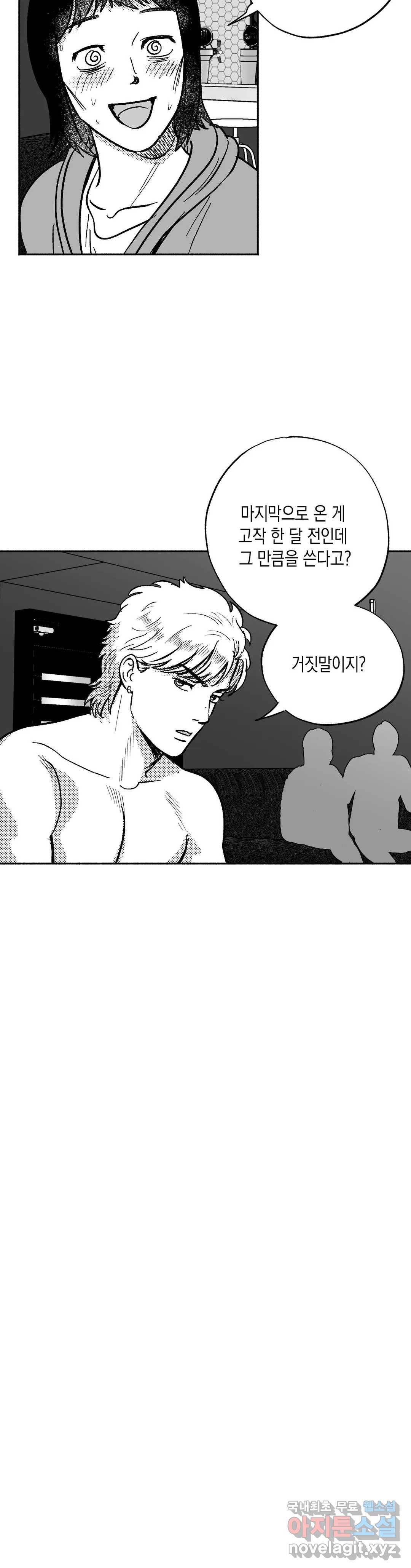 밤에 사는 남자 26화 스토킹 (2) 4
