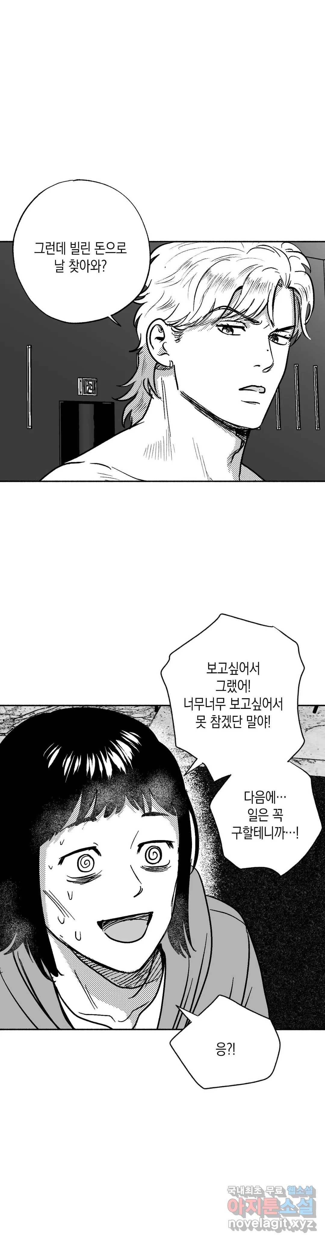 밤에 사는 남자 26화 스토킹 (2) 6